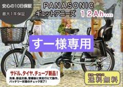 22インチ 愛知静岡配送有 パナソニック 子供乗せ電動アシスト自転車　Y1417 22インチ 愛知静岡配送有 パナソニック 子供乗せ電動アシスト