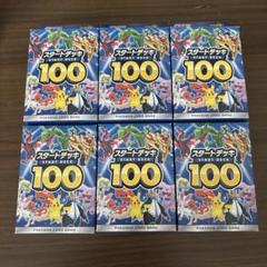 2025年最新】スタートデッキ100 未開封の人気アイテム - メルカリ