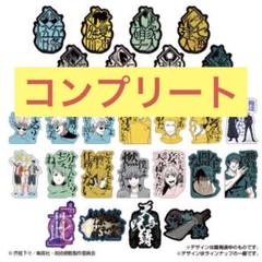 コンプリート】呪術廻戦 モバイルステッカーコレクション 懐玉