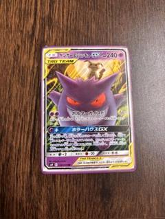 マグネット ゲンガー＆ミミッキュGX RR SM9 タッグボルト 038