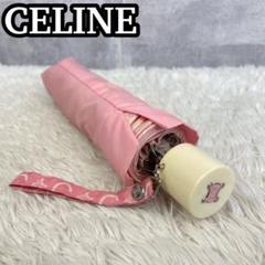 1150 CELINE 折り畳み傘 サーモンピンクカラー マカダム柄 タグ付き