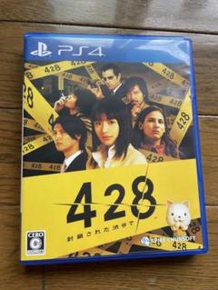428 封鎖された渋谷で PS4