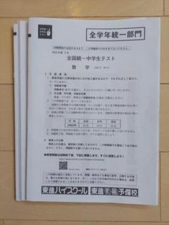 2025年最新】統一中学生テストの人気アイテム - メルカリ