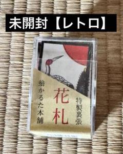 翁かるた本舗 花札【レトロ】