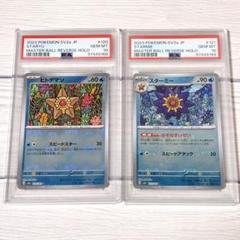 2025年最新】スターミー マスターボール psa10の人気アイテム - メルカリ
