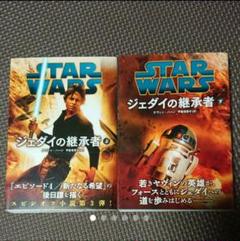 【帯つき☆まとめ】「STAR WARS ジェダイの継承者」上下巻セット