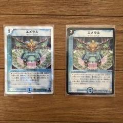 エメラル 2枚