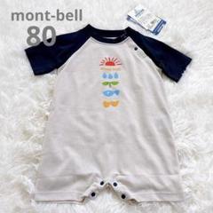 新品 mont-bell ロンパース 80 ベビー 半袖 カバーオール モンベル