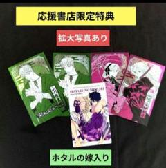 Amazon.co.jp: ホタルの嫁入り 特典 ペーパー イラストカード 1