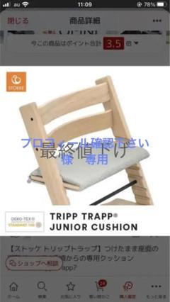 トリップトラップ クッション ジュニアの中古/未使用品 - メルカリ