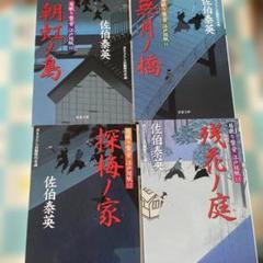 2025年最新】居眠り磐音シリーズの人気アイテム - メルカリ