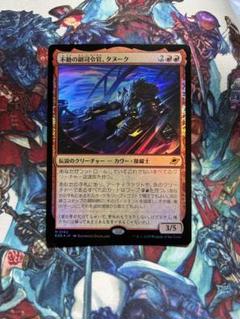MTG 不動の副司令官、タヌーク　foil