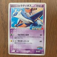 2025年最新】ポケパークのラティオスの人気アイテム - メルカリ