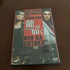 【DVD】龍が如く 劇場版