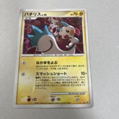 パチリス ポケモンカードDP4 月光の追跡・夜明けの疾走 1ED