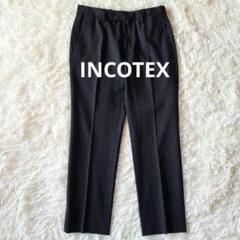 【極美品・現行】INCOTEX トロピカルウール ノープリーツ パンツ S