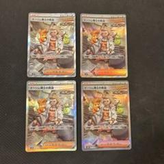ポケモンカード　オーリム博士の気迫sar 4枚セット