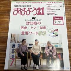 おはよう 21 2020年 11月号 [雑誌] 2387244_n.jpg