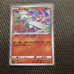 2025年最新】ポケモンカードレシラムの人気アイテム - メルカリ
