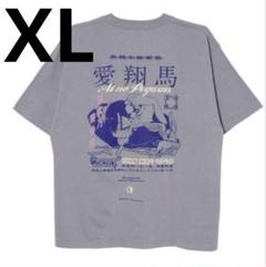 ずっと真夜中でいいのに。 愛翔馬 Tee (Gray)