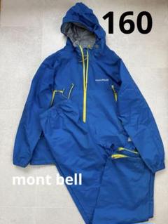 【美品】mont-bell モンベル レインウェア 160 ブルー 上下セット 2025年最新】mont-bell レインウェア 160の人気アイテム - メルカリ
