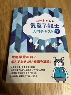 2025年最新】ユーキャン 気象予報士の人気アイテム - メルカリ