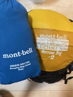mont-bell Burrow Bag #2 寝袋 & シュラフカバー　セット mont-bell Burrow Bag #2 寝袋 & シュラフカバー セット - メルカリ