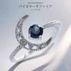 【正規品直輸入】 ゴッホ星月夜】バイカラー サファイア シルバー リング 月 アクセサリー