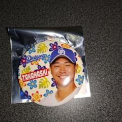 中日ドラゴンズ 高橋宏斗 シークレット缶バッジ