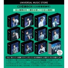 木村柾哉ユニバーサルミュージックCD収納BOX