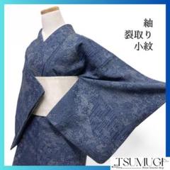小紋　紬　裂取り　松竹梅　菊　牡丹　流水　波　着物　014a d