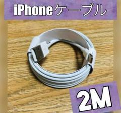 iPhone充電器ライトニングケーブル2m