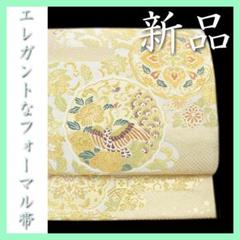 エレガントに華やぐ【螺鈿】と【金彩】　ご結婚式・お茶会・入学園式にも　新品の袋帯 エレガントに華やぐ【螺鈿】と【金彩】ご結婚式・お茶会・入学園