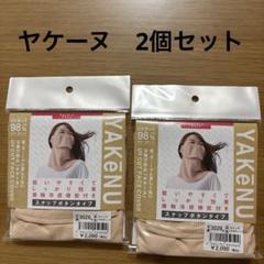 ヤケーヌのサムネイル