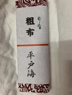 大相撲　平戸海関　反物　浴衣生地　新品未使用 大相撲 平戸海関 反物 浴衣生地 新品未使用 スポーツ/アウトドア
