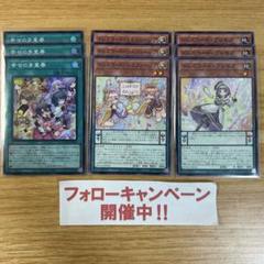 遊戯王 ドレミコード 新規 フルコンプ ④