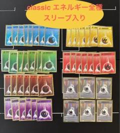 ポケモンカードクラシック　classic エネルギー全種