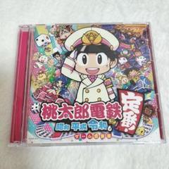 2025年最新】サントラ 桃太郎電鉄の人気アイテム - メルカリ