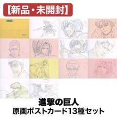 進撃の巨人 The animation gallery原画ポストカードブック Amazon.co.jp: アニメ原画展 「進撃の巨人 ANIMATION GALLERY