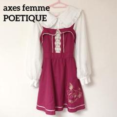 【axesfemme POETIQUE】ジャンパースカート ワンピース