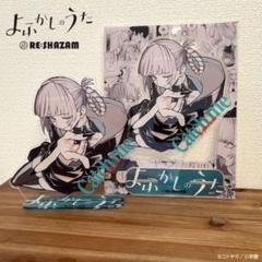 よふかしのうた　七草ナズナ　マグカップ　RE:SHAZAM よふかしのうた 七草ナズナ マグカップ RE:SHAZAMファッシ