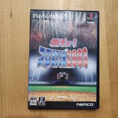PS2 熱チュー！プロ野球2003 ナムコ プロ野球 シミュレーション