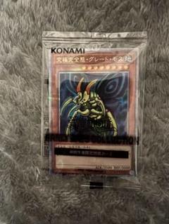 遊戯王 アーリーデイズコレクション 究極完全態グレート・モス