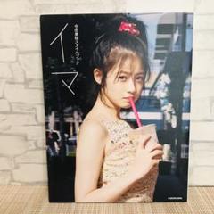 イマ 今田美桜スタイルブック - メルカリ
