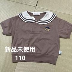 しまむら LOGOS ブラウン 襟つき トップス 110 新品未使用