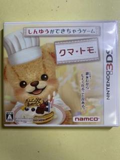 【3DSソフト】クマ・トモ