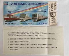 【激レア限定品】京浜急行電鉄創立110周年記念乗車券セット 2025年最新】京急 記念乗車券の人気アイテム - メルカリ