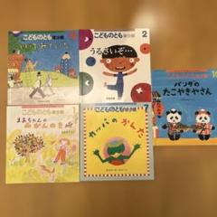 絵本セット　こどものとも　70冊 こどものとも復刻版「年中向き」初期50作品 こどものとも創刊70