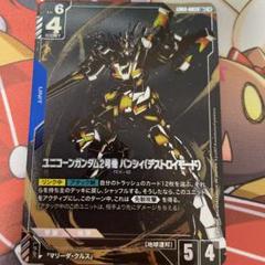 ユニコーンガンダム2号機 バンシィ パラレル LR+