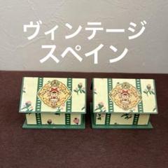 【ヴィンテージ】スペイン1980年代 Cuca Dols クカドルズ 小物入れ